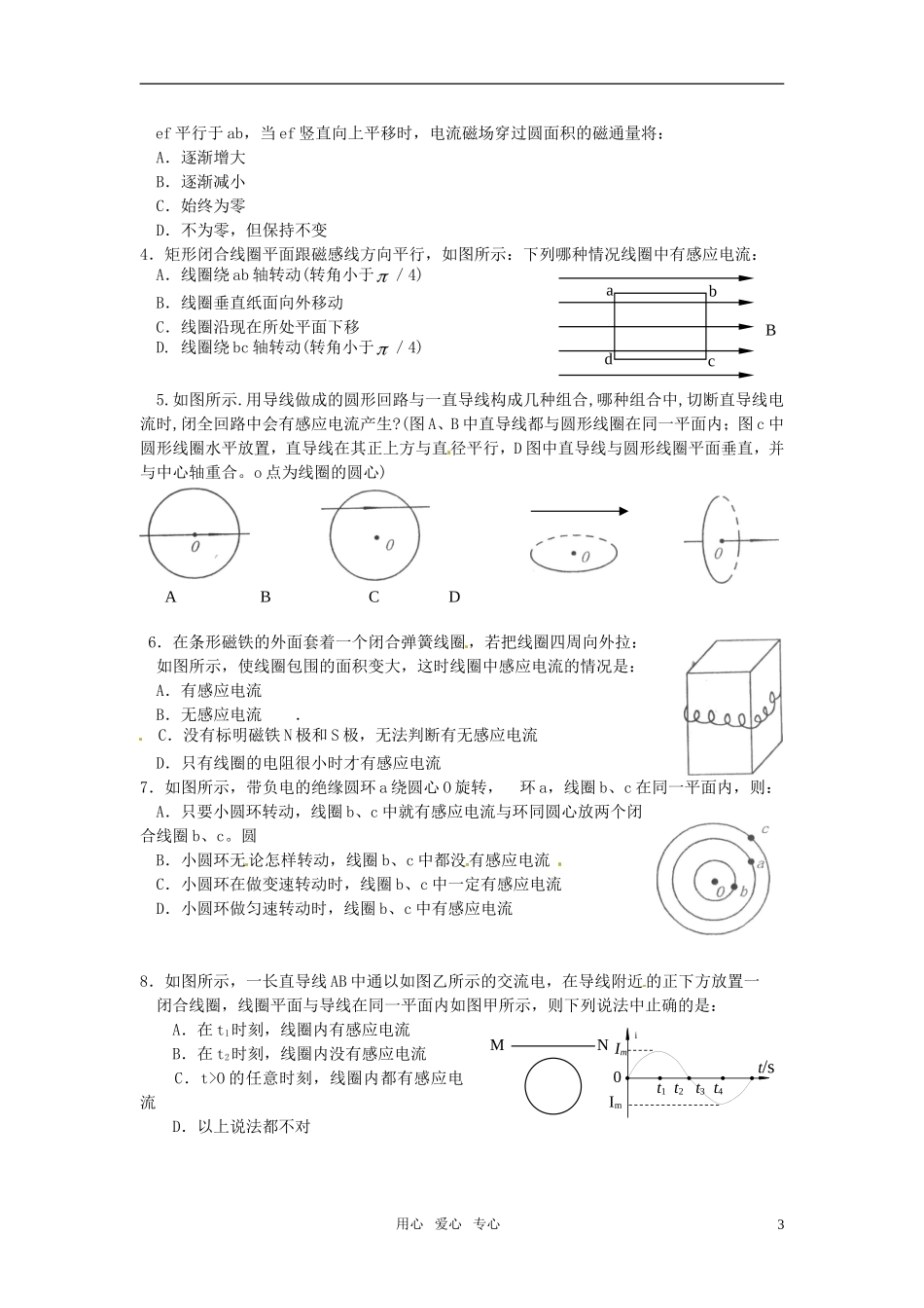 2011高考物理复习23-电磁感应现象专题（学案+训练）新人教版_第3页