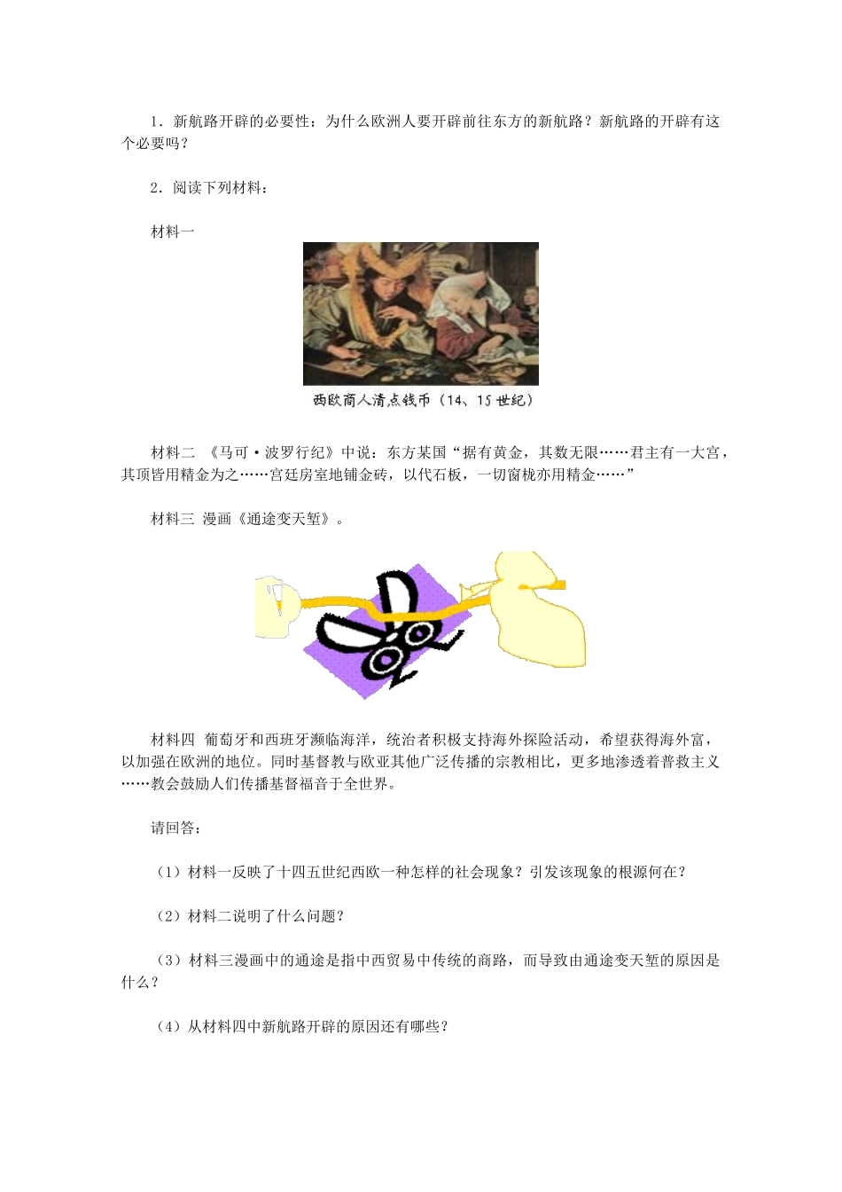 2011高中历史 第5课《开辟新航路》学案 新人教版必修2 _第3页