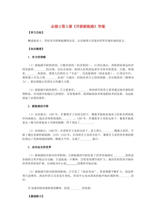 2011高中历史 第5课《开辟新航路》学案 新人教版必修2 