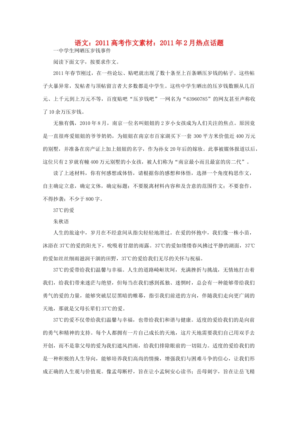2011高考语文 2011年2月热点话题作文素材_第1页