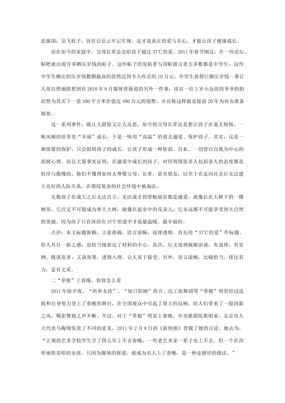 2011高考语文 2011年2月热点话题作文素材_第2页