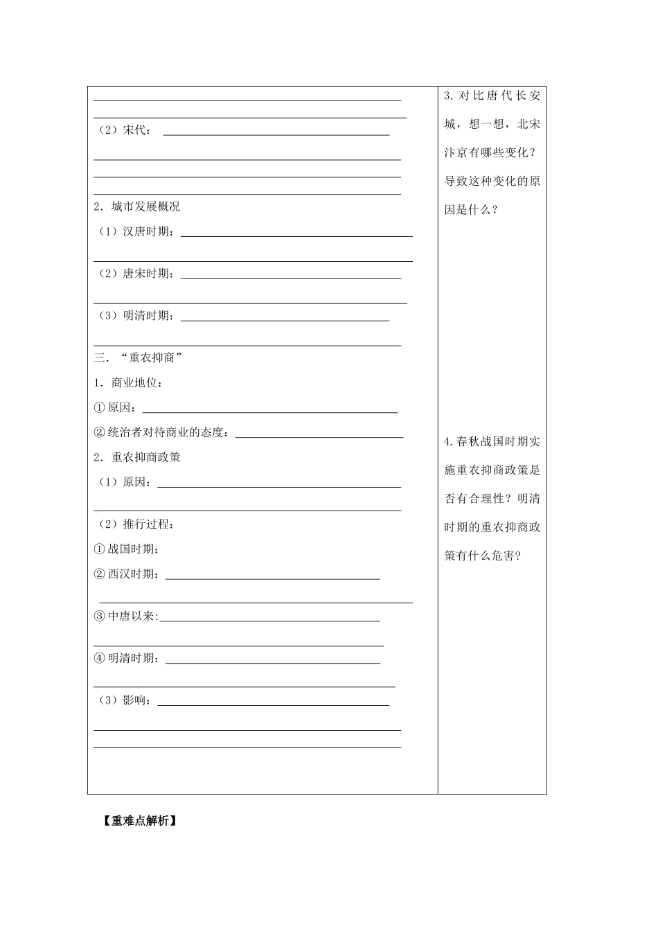 2011高中历史 第5课《农耕时代的商业与城市》学案 岳麓版必修2_第2页