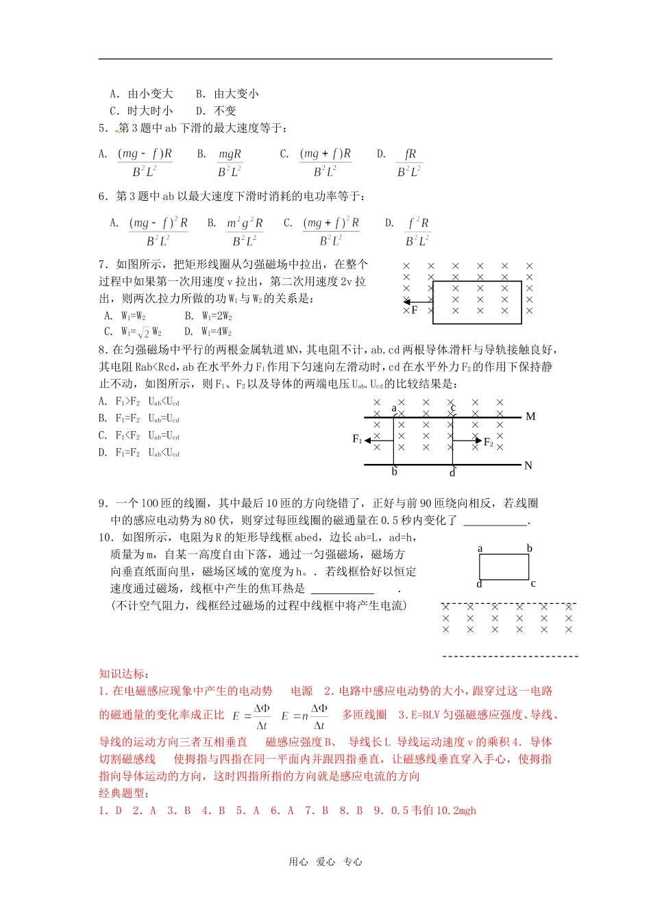 2011高考物理复习24-法拉第电磁感应定律（学案+训练）新人教版_第2页