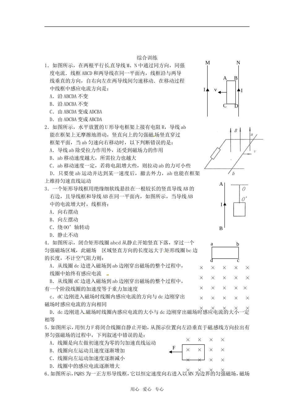 2011高考物理复习24-法拉第电磁感应定律（学案+训练）新人教版_第3页