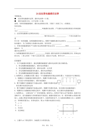 2011高考物理复习24-法拉第电磁感应定律（学案+训练）新人教版