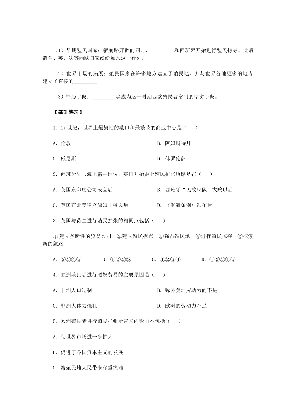 2011高中历史 第6课《殖民扩张与世界市场的拓展》学案 新人教版必修2 _第2页