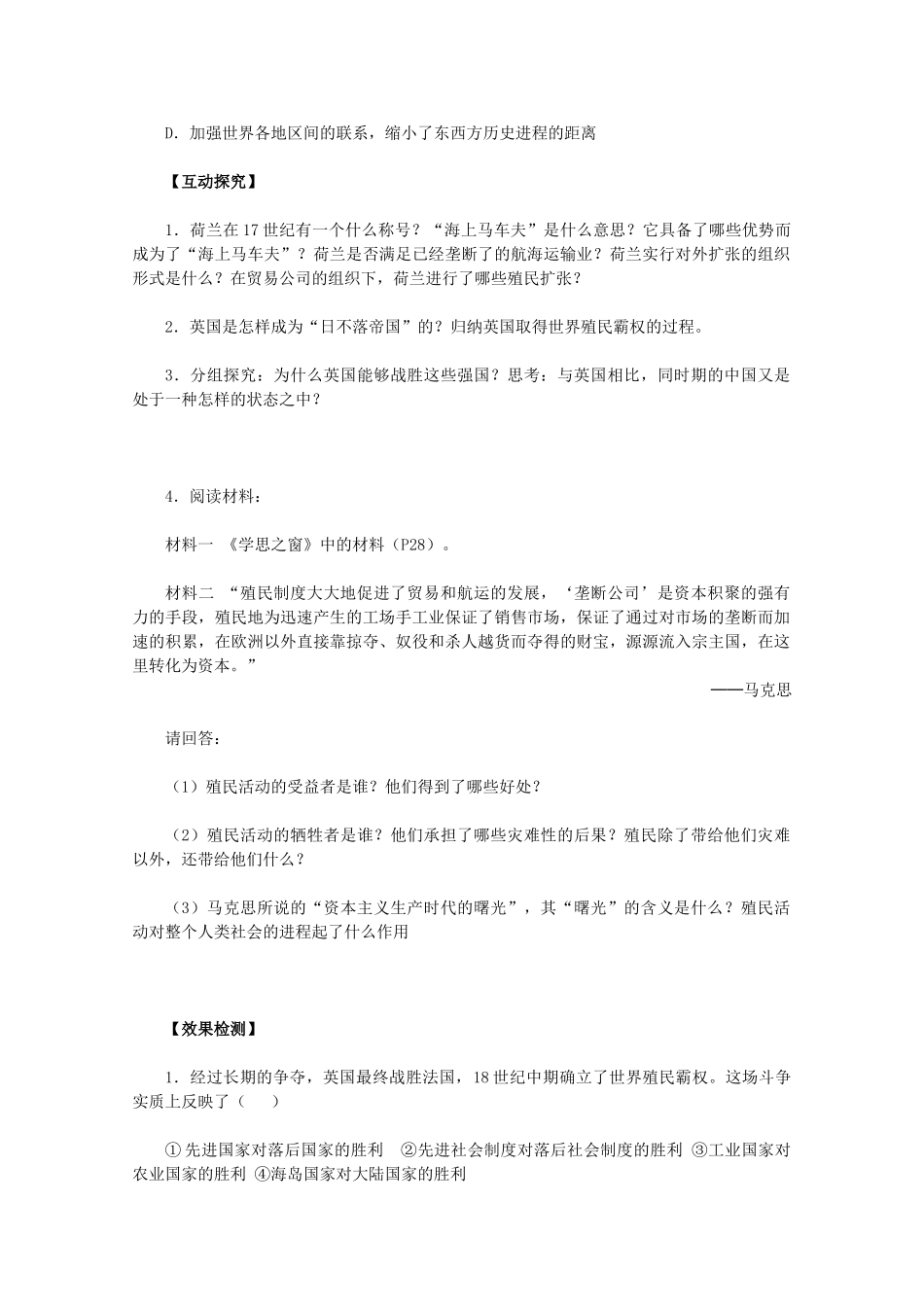 2011高中历史 第6课《殖民扩张与世界市场的拓展》学案 新人教版必修2 _第3页