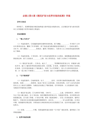 2011高中历史 第6课《殖民扩张与世界市场的拓展》学案 新人教版必修2 