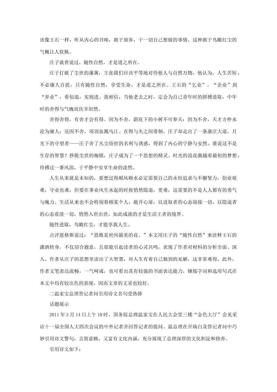 2011高考语文 2011年3月热点话题作文素材_第2页