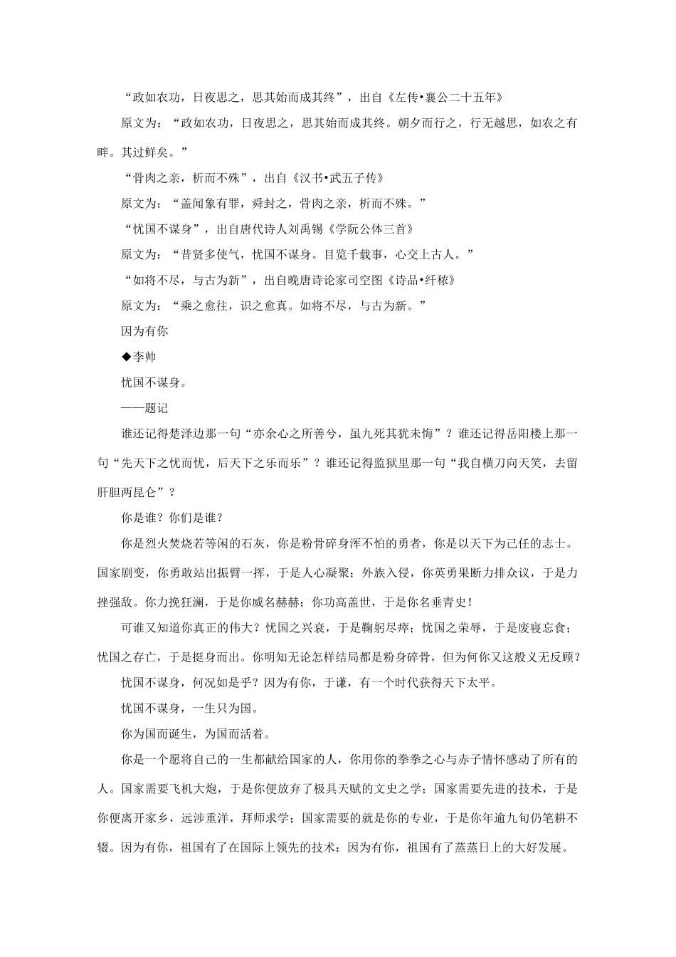2011高考语文 2011年3月热点话题作文素材_第3页
