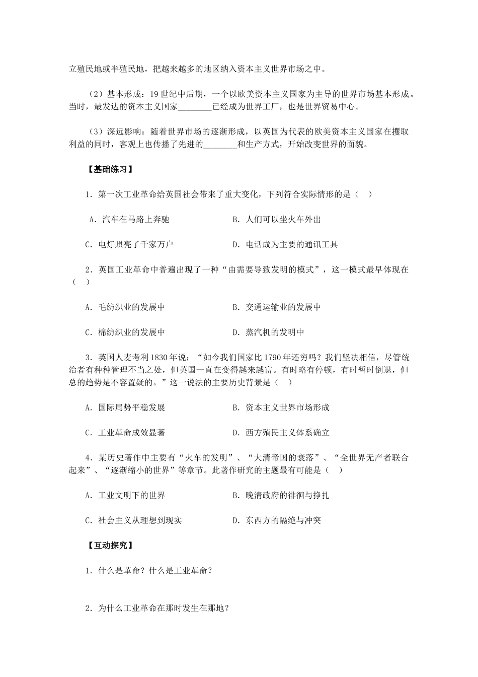 2011高中历史 第7课《第一次工业革命》学案 新人教版必修2 _第2页