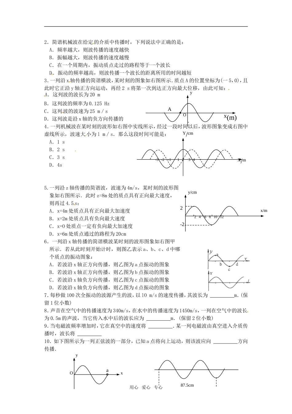 2011高考物理复习25-机械波和电磁波（学案+训练）新人教版_第3页