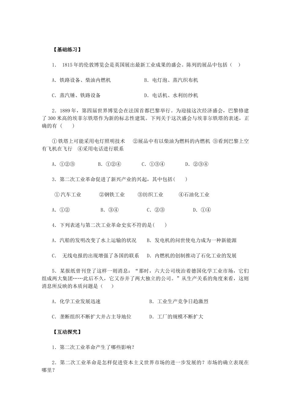 2011高中历史 第8课《第二次工业革命》学案 新人教版必修2 _第2页