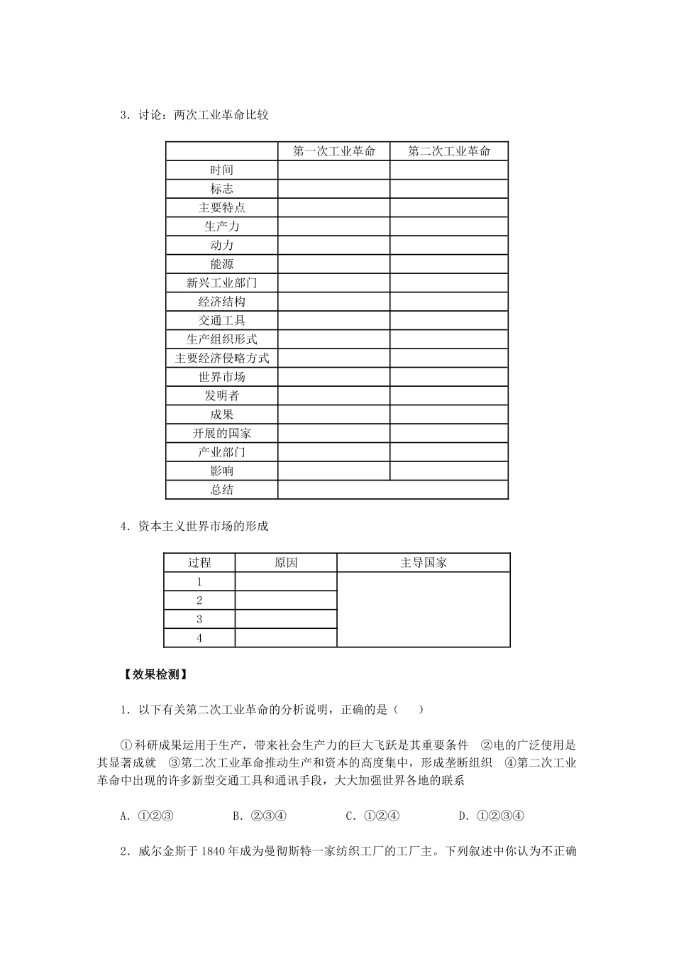 2011高中历史 第8课《第二次工业革命》学案 新人教版必修2 _第3页