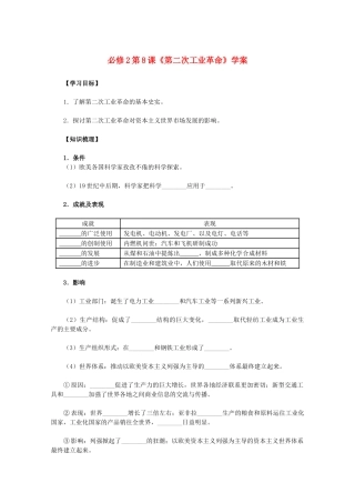 2011高中历史 第8课《第二次工业革命》学案 新人教版必修2 