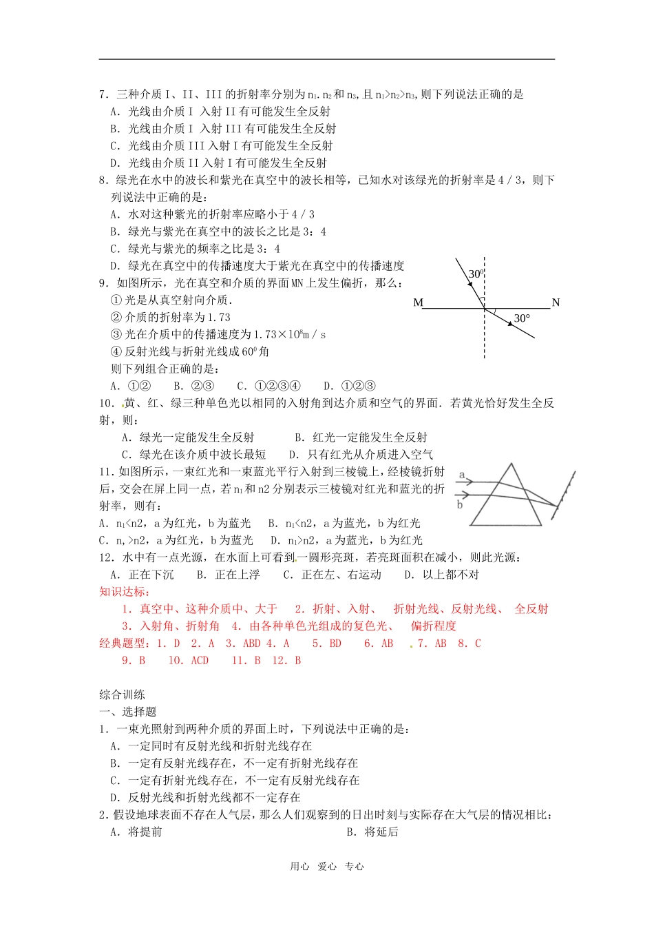 2011高考物理复习27-光的折射、色散（学案+训练）新人教教版_第2页
