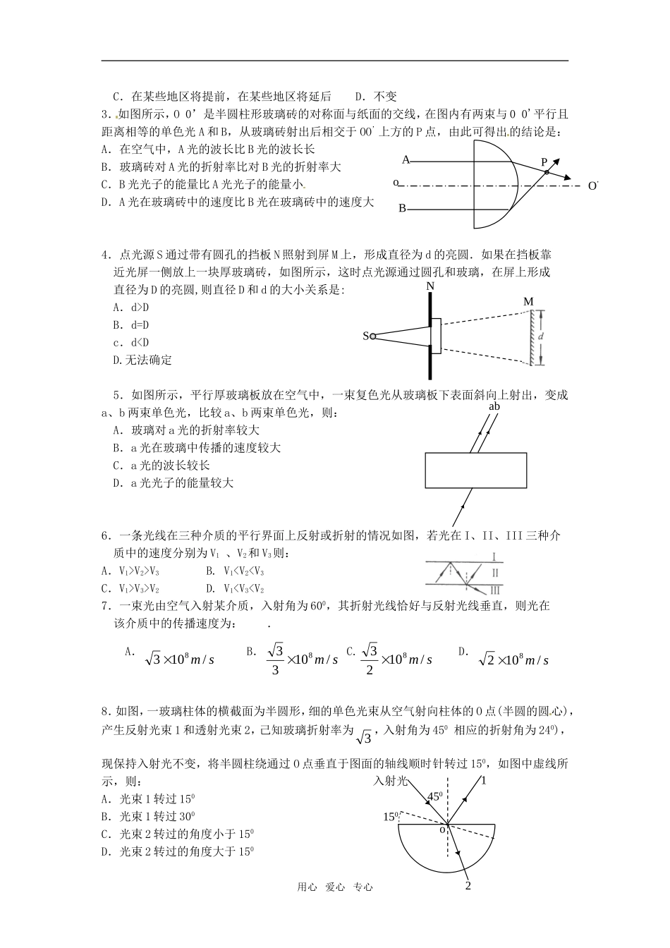 2011高考物理复习27-光的折射、色散（学案+训练）新人教教版_第3页