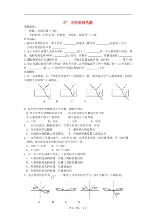 2011高考物理复习27-光的折射、色散（学案+训练）新人教教版