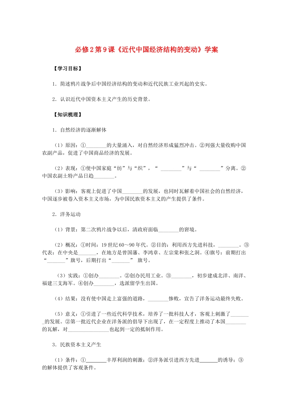 2011高中历史 第9课《近代中国经济结构的变动》学案 新人教版必修2 _第1页