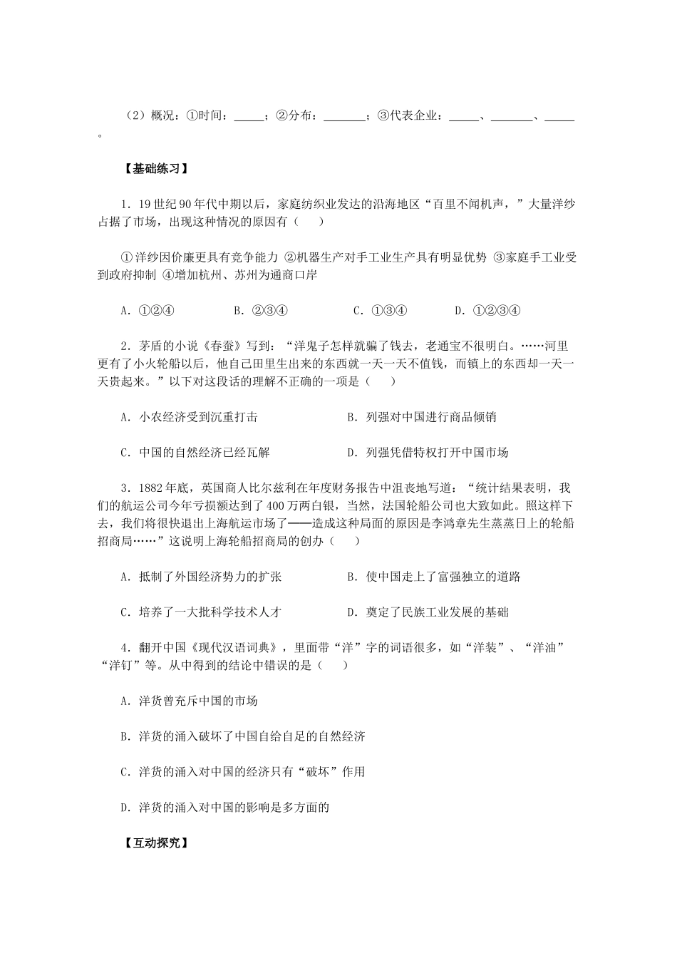 2011高中历史 第9课《近代中国经济结构的变动》学案 新人教版必修2 _第2页