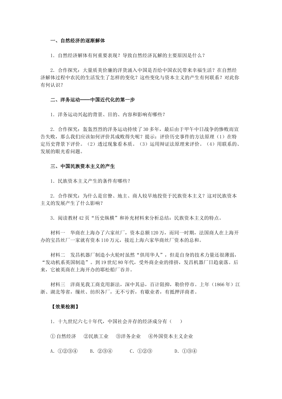 2011高中历史 第9课《近代中国经济结构的变动》学案 新人教版必修2 _第3页