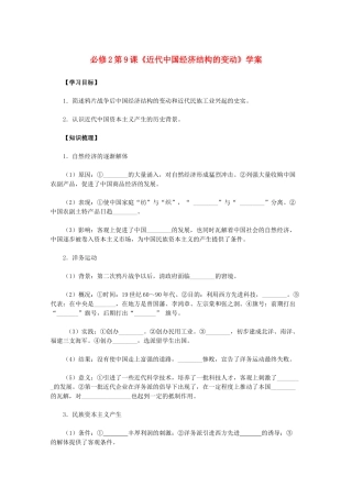 2011高中历史 第9课《近代中国经济结构的变动》学案 新人教版必修2 