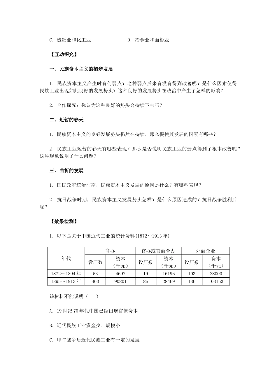 2011高中历史 第10课《中国民族资本主义的曲折发展》学案 新人教版必修2_第3页