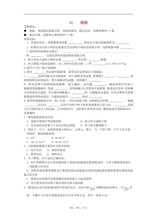 2011高考物理复习31-核能（学案+训练）新人教版
