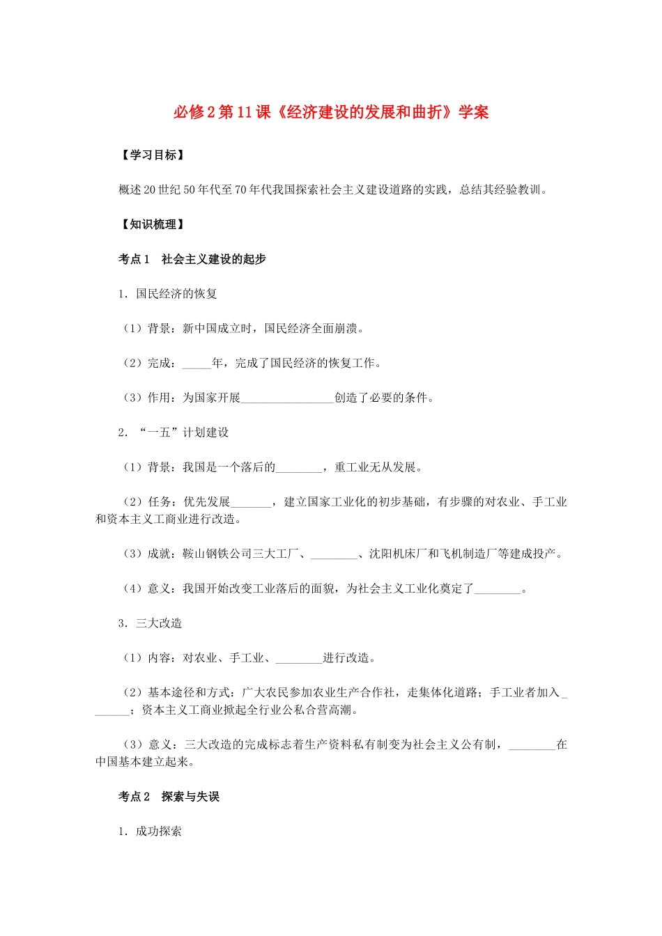 2011高中历史 第11课《经济建设的发展和曲折》学案 新人教版必修2 _第1页