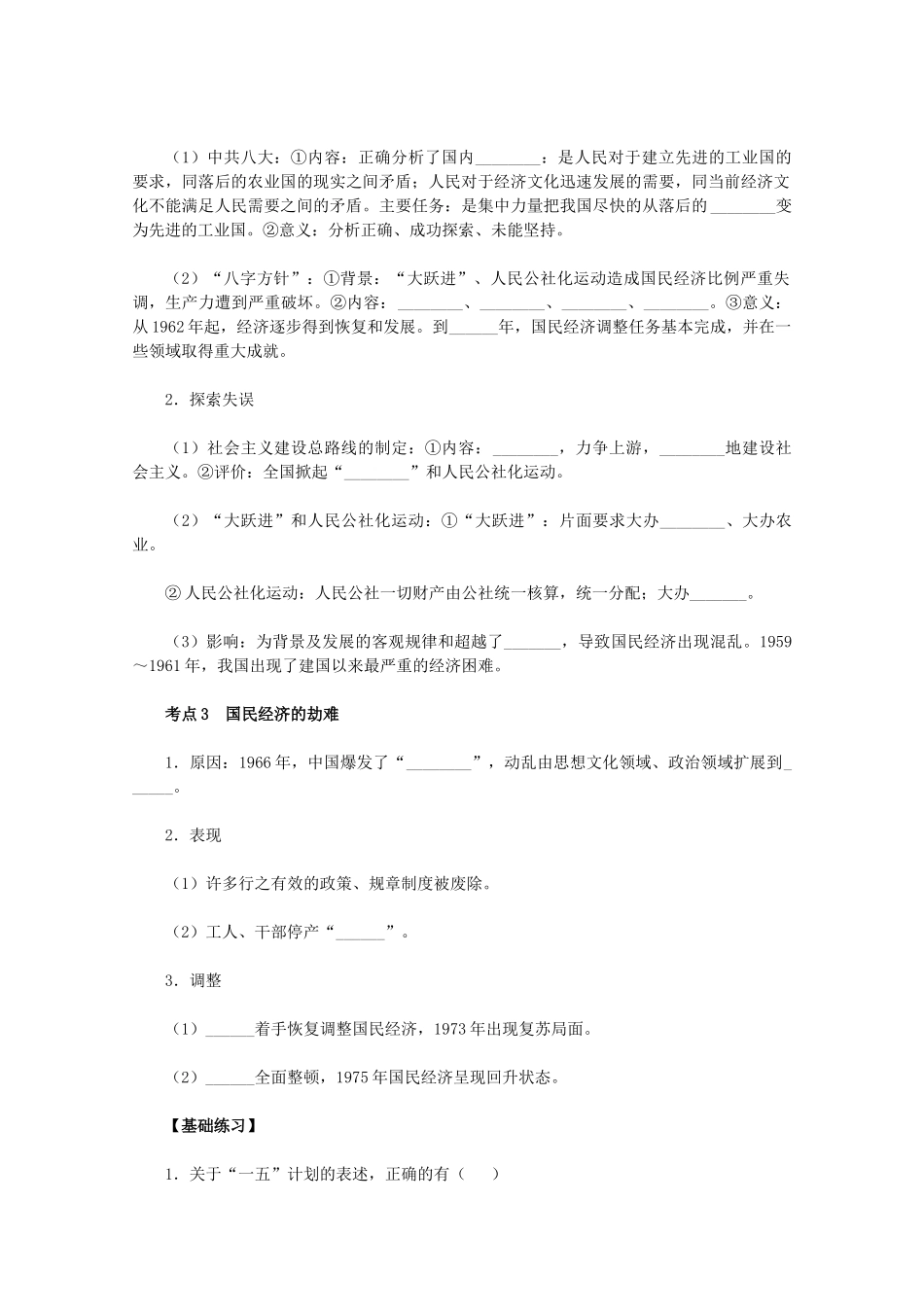 2011高中历史 第11课《经济建设的发展和曲折》学案 新人教版必修2 _第2页