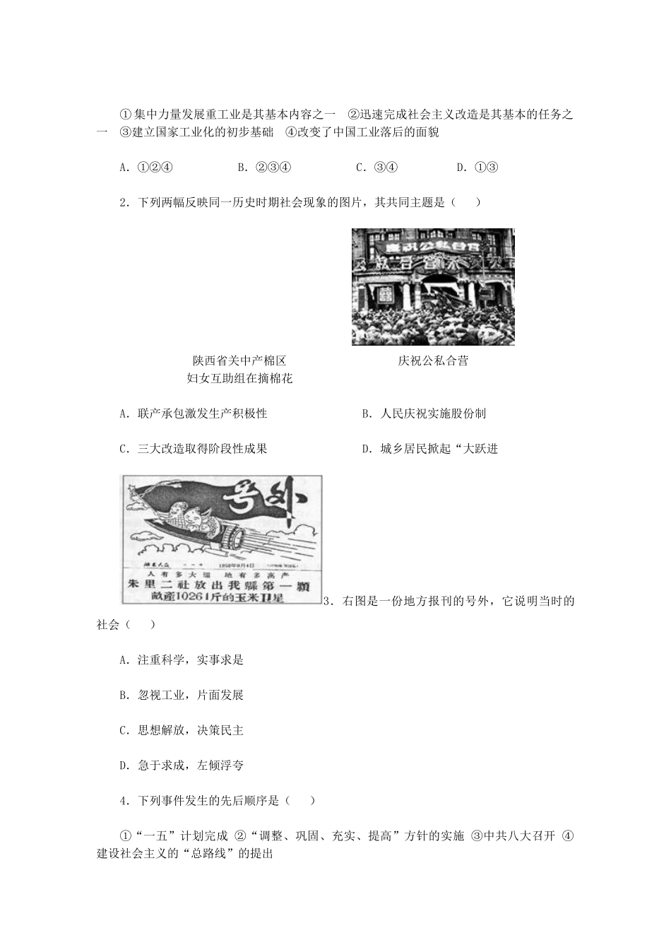 2011高中历史 第11课《经济建设的发展和曲折》学案 新人教版必修2 _第3页