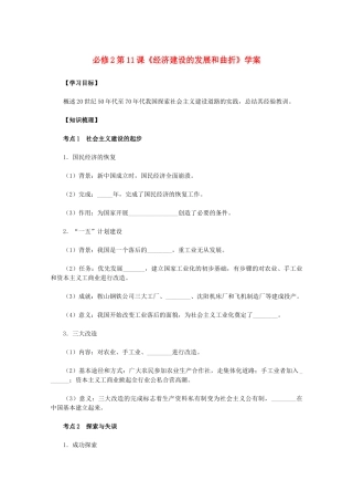 2011高中历史 第11课《经济建设的发展和曲折》学案 新人教版必修2 