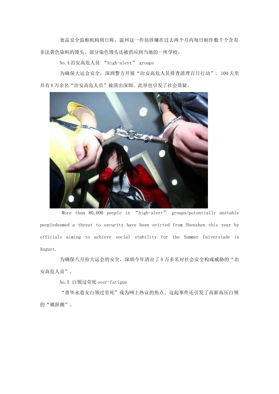2011高考语文 2011年上半年网络十大热词（图文版）作文素材_第3页
