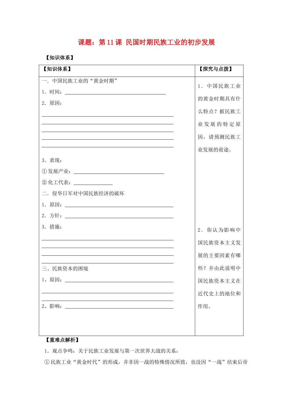 2011高中历史 第11课《民国时期民族工业的初步发展》学案 岳麓版必修2_第1页