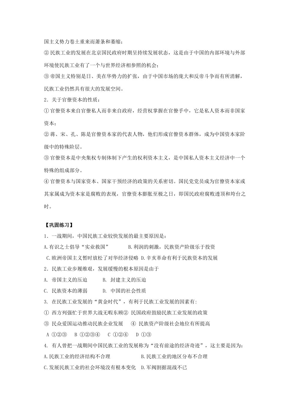 2011高中历史 第11课《民国时期民族工业的初步发展》学案 岳麓版必修2_第2页