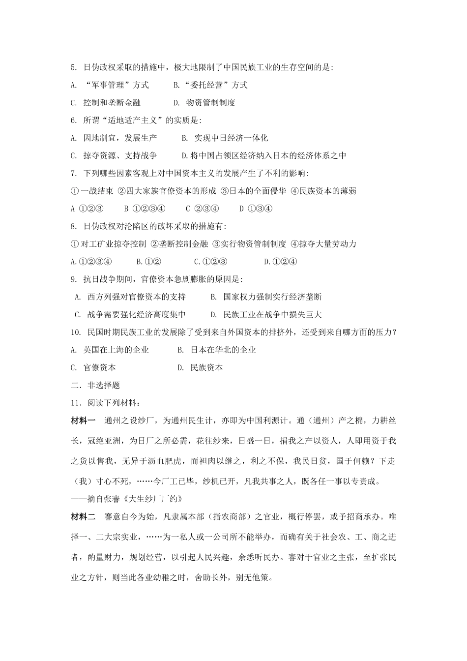 2011高中历史 第11课《民国时期民族工业的初步发展》学案 岳麓版必修2_第3页