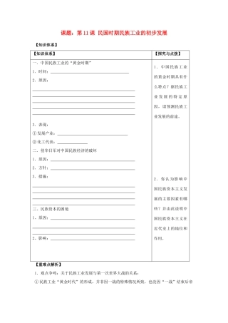 2011高中历史 第11课《民国时期民族工业的初步发展》学案 岳麓版必修2