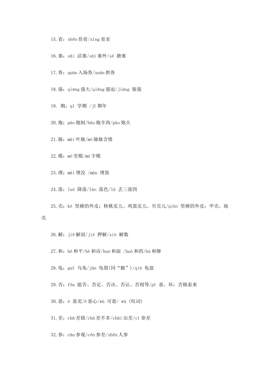 2011高考语文 常考字音字形1000题 新人教版_第2页