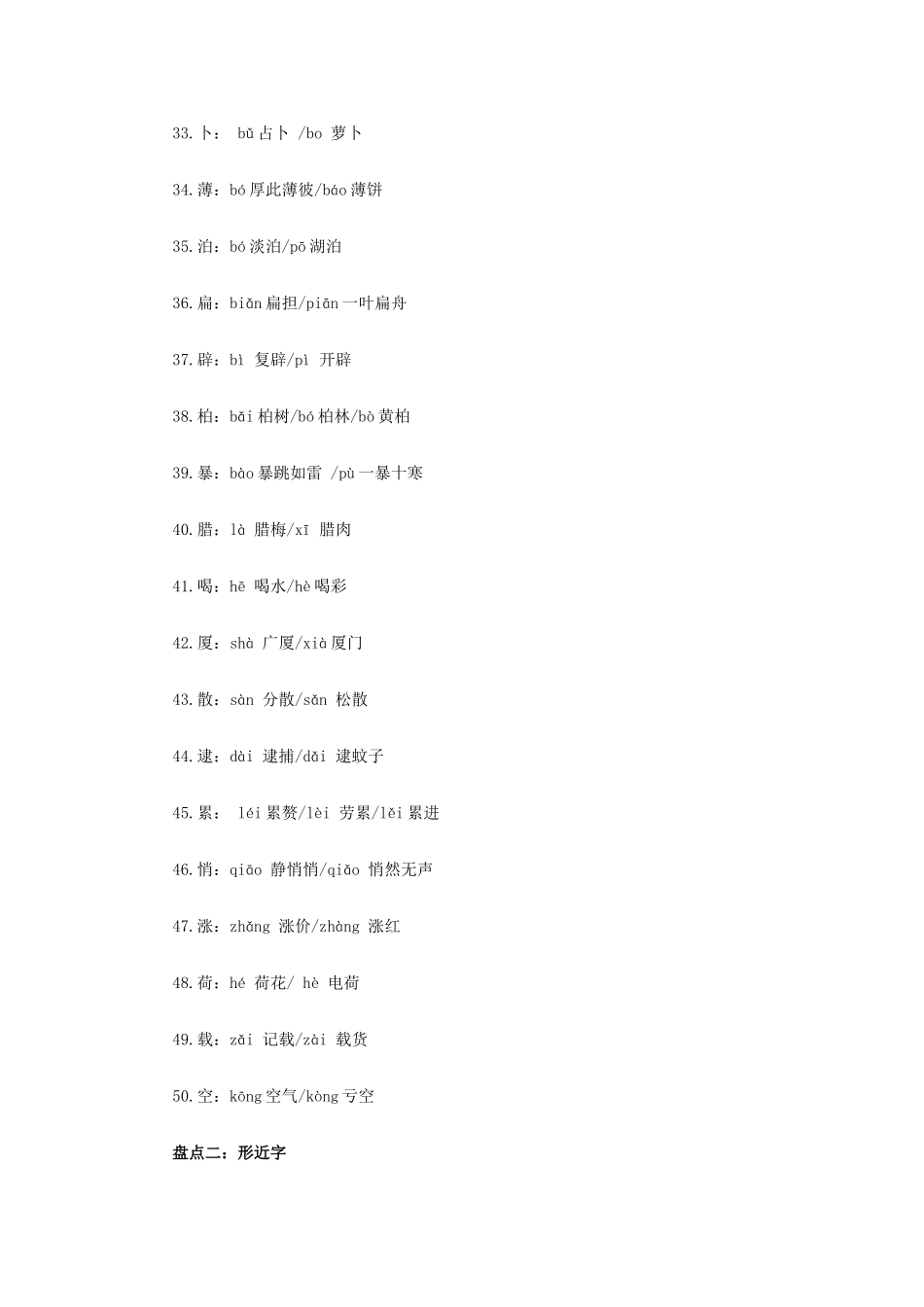 2011高考语文 常考字音字形1000题 新人教版_第3页