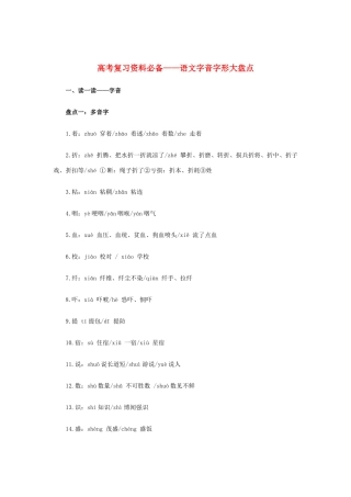 2011高考语文 常考字音字形1000题 新人教版