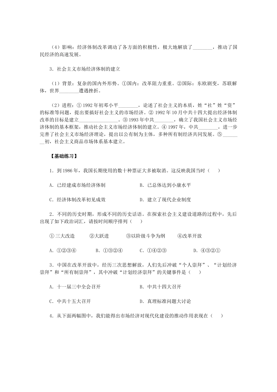 2011高中历史 第12课《从计划经济到市场经济》学案 新人教版必修2 _第2页