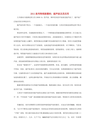 2011高考物理新题材 超声波及其应用素材