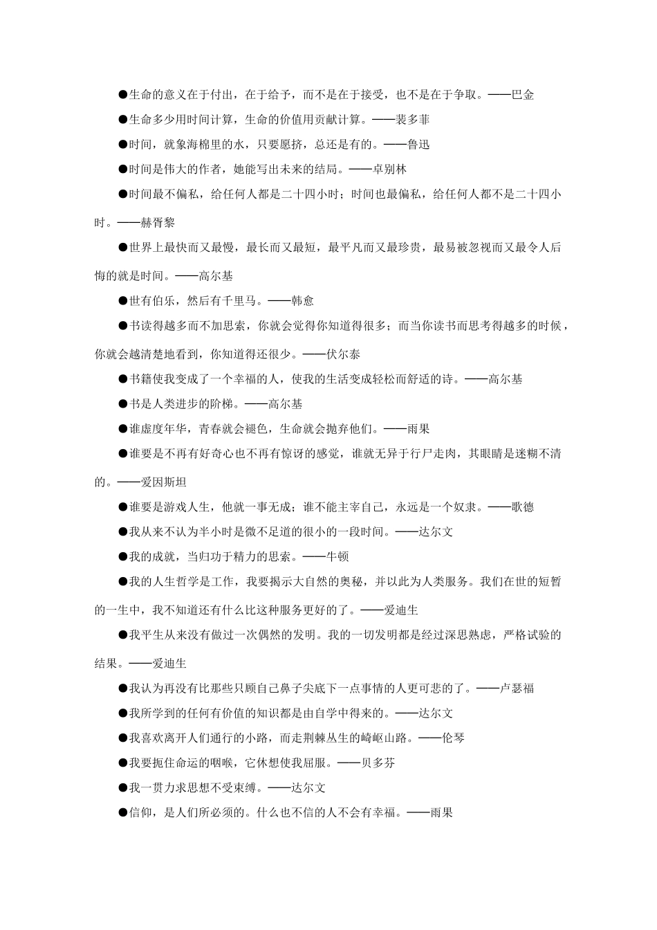 2011高考语文 常用名言大全作文素材_第2页
