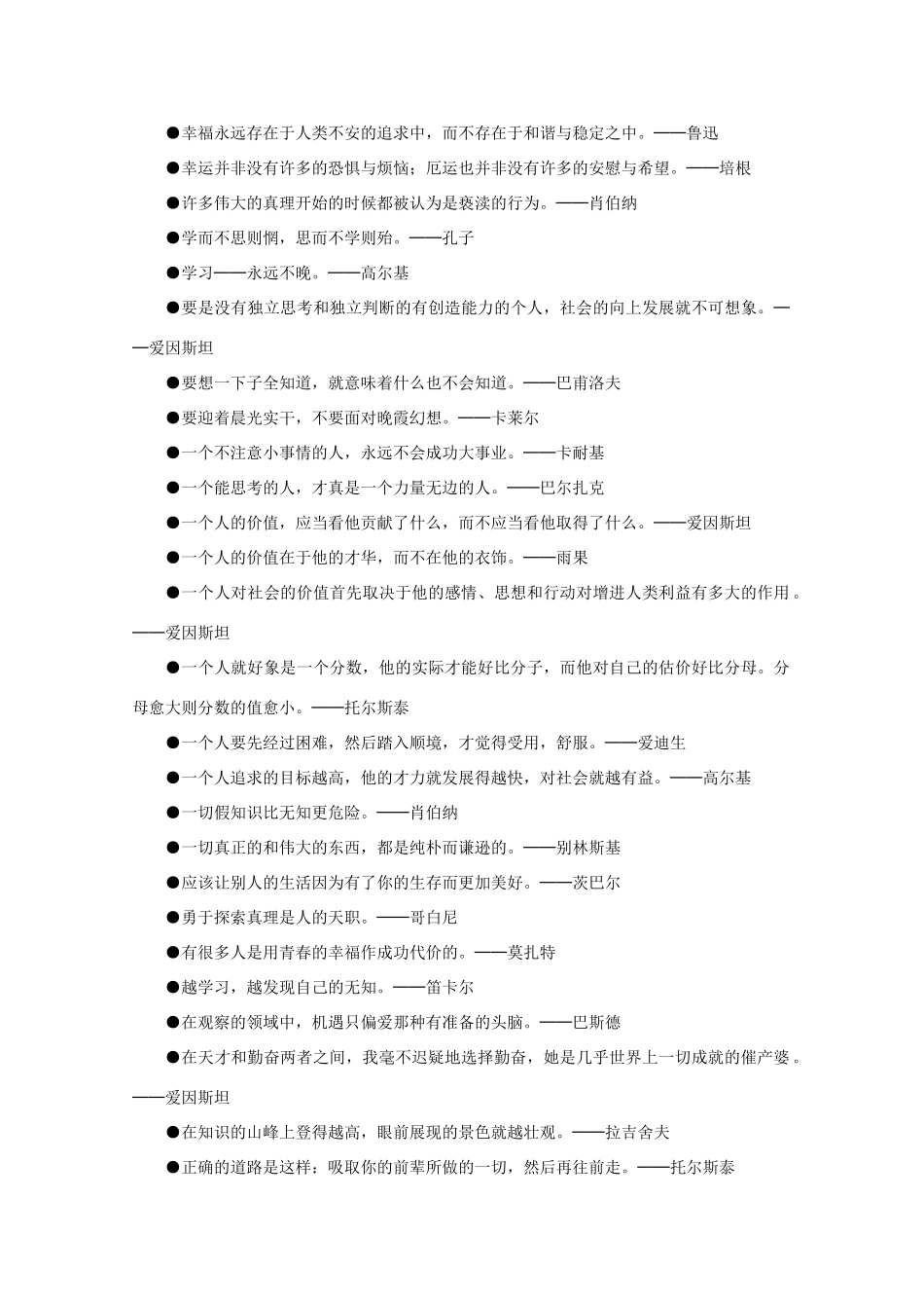 2011高考语文 常用名言大全作文素材_第3页