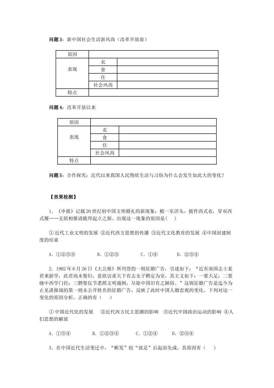 2011高中历史 第14课《物质生活与习俗的变迁》学案 新人教版必修2 _第3页