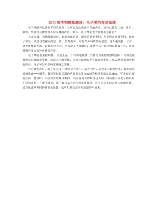 2011高考物理新题材 电子琴的发音原理素材