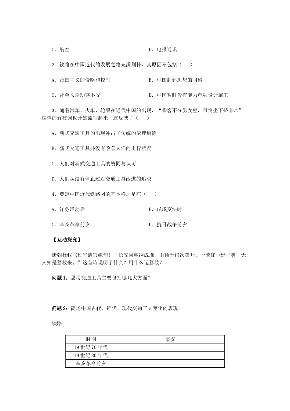 2011高中历史 第15课《交通工具和通讯工具的进步》学案 新人教版必修2 _第2页