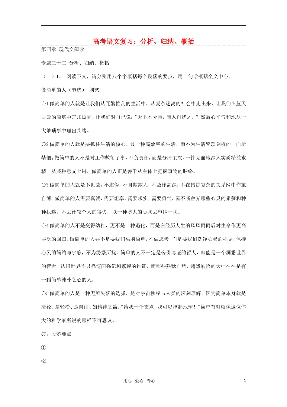2011高考语文 冲刺现代文阅读（分析、归纳、概括）复习典型题精练_第1页