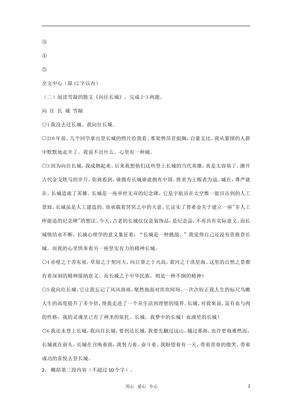 2011高考语文 冲刺现代文阅读（分析、归纳、概括）复习典型题精练_第2页