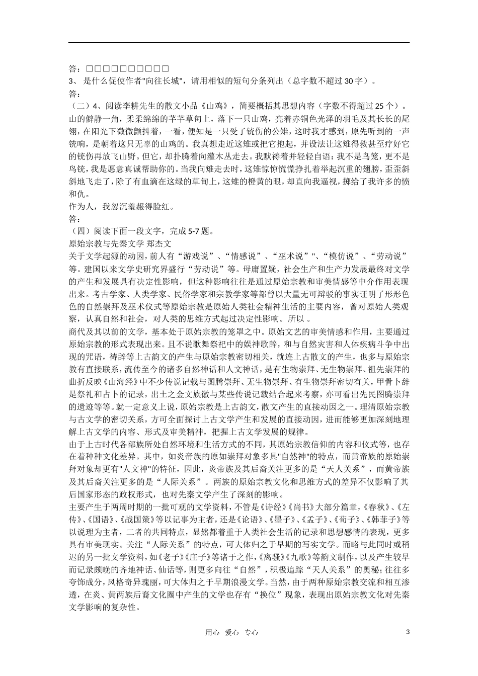 2011高考语文 冲刺现代文阅读（分析、归纳、概括）复习典型题精练_第3页
